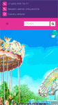 Mobile Screenshot of carrousel.ru